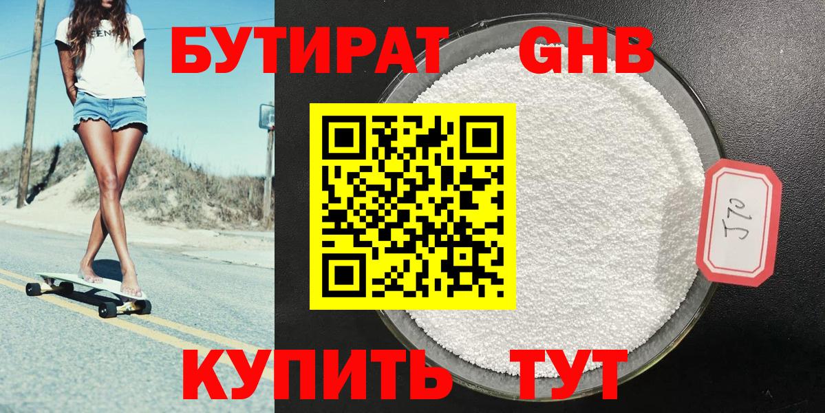 Сарапул  БУТИРАТ 1.4BDO  Бутират  Вход с VPN 