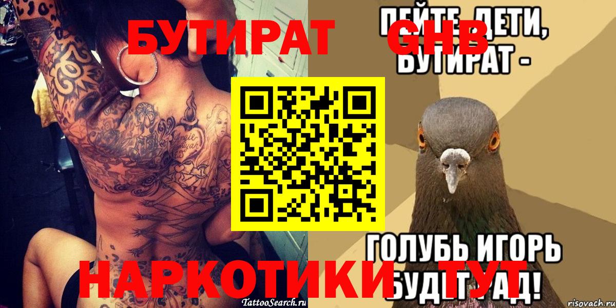 Бутират буратино Сарапул