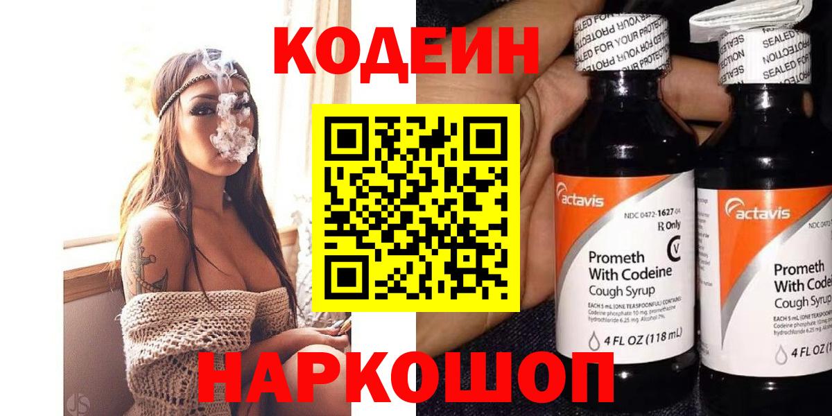 Сарапул  Кодеин Purple Drank  Кодеиновый сироп Lean напиток Lean (лин)  даркнет сайт  Вход с VPN 